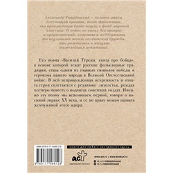 АСТ Александр Твардовский "Василий Тёркин"