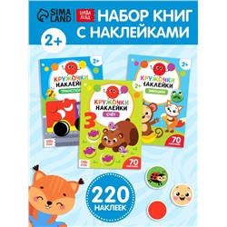 Наклейки - кружочки «Умный малыш», набор 3 шт. по 16 стр.