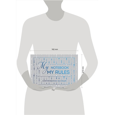 Эксмо "Блокнот "My notebook. My rules" (синий) (комплект с полусупером)"