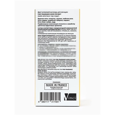 Парфюмерная вода женская Fine Fragrance Good Or Bad?, 50 мл