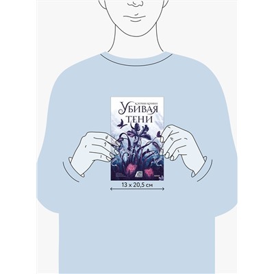 Эксмо Кэтрин Куинн "Убивая тени"