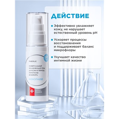 Универсальный увлажняющий гель для кожи в период менопаузы «Комфорт» Expert Pharma