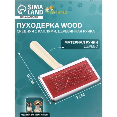 Пуходерка Wood средняя с каплями, деревянная ручка, 9×12 см