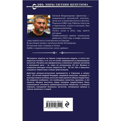 345242 Эксмо Евгений Щепетнов "День непослушания. Будем жить!"