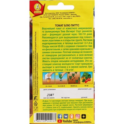 Семена Томат «Блю Питтс», 20 шт., «Агрофирма АЭЛИТА»