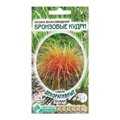 Семена осока власовидная «Бронзовые Кудри», 5 шт.