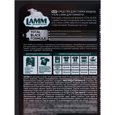 Гель для стирки LAMM для тёмного, 2 л