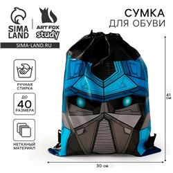 Мешок для обуви «Самому смелому» (нетканый материал) 41×30 см