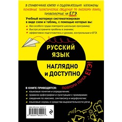 Эксмо Е. В. Железнова "Русский язык"