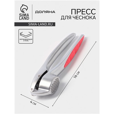 Пресс для чеснока Доляна Redline, 4×2.9×16 см, нержавеющая сталь, красный