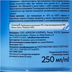 Освежитель воздуха Provence морская ривьера, 250 мл, сменный баллон