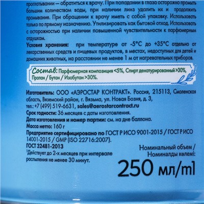 Освежитель воздуха Provence морская ривьера, 250 мл, сменный баллон