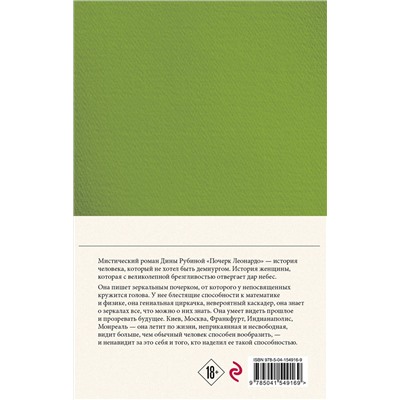Эксмо Дина Рубина "Собрание сочинений Дины Рубиной. Том 10: Почерк Леонардо"