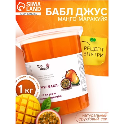 Бабл джус «Манго-маракуйя», 1 кг