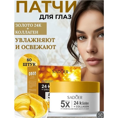 Патчи для вокруг глаз #23117822