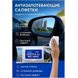 Салфетки влажные для стекол и зеркал, 80 шт