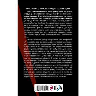 Эксмо Борис Белозеров "Ленинград сражающийся: 1941-1942 гг."