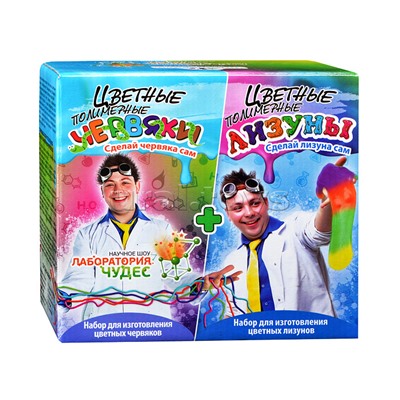 Набор для опытов и экспериментов "Юный химик" Цветные червяки и лизуны