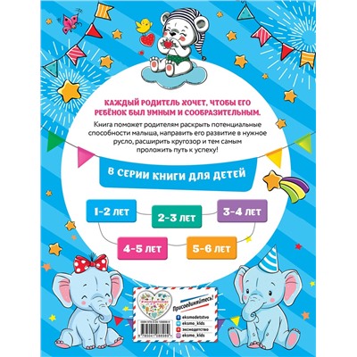 Эксмо И. В. Абрикосова "Смышлёный малыш: для детей 1-2 лет (с наклейками)"