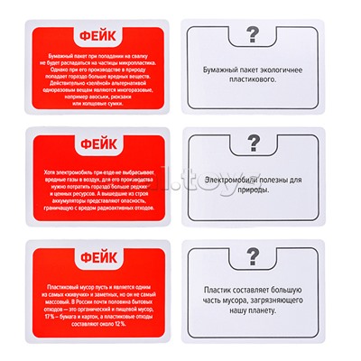 Игра настольная "Факт или фейк? Что угрожает нашей планете"