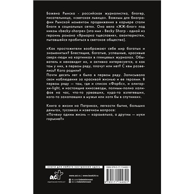 АСТ Божена Рынска "Боже, Божена!"