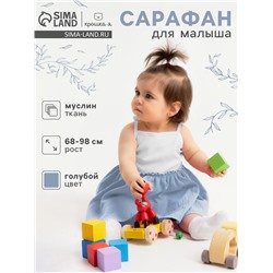 Сарафан для девочки «Крошка Я. Муслин», рост 80-86 см, голубой