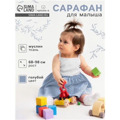Сарафан для девочки «Крошка Я. Муслин», рост 80-86 см, голубой