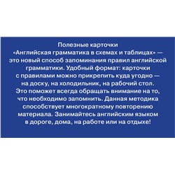 АСТ . "Английская грамматика в схемах и таблицах"