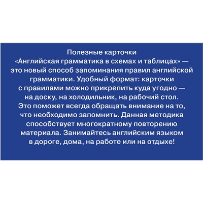 АСТ . "Английская грамматика в схемах и таблицах"
