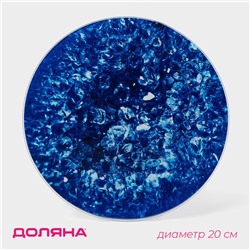 Доска разделочная Доляна «Голубой Агат», d=20 см, синяя