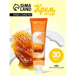 Крем для рук «Мёд» увлажняющий, 30 мл МИКС