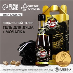 Подарочный набор «Настоящий мужик», гель для душа пиво 250 мл и мочалка для тела, Чистое счастье