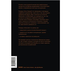 Эксмо Рикардо Илли "Эстетика как код бренда. Привлекайте клиентов совершенным бизнес-продуктом"