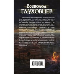 Эксмо Всеволод Глуховцев "Мадьяр"