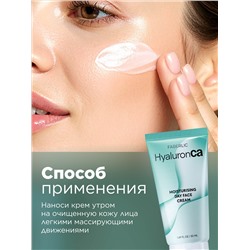 Гиалуроновый увлажняющий дневной крем для лица HyaluronCa