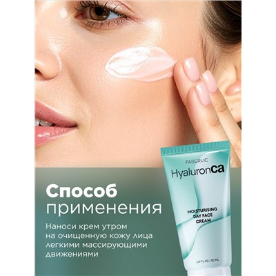 Гиалуроновый увлажняющий дневной крем для лица HyaluronCa