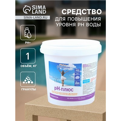 Регулятор pH-плюс Aqualeon гранулы, 1 кг