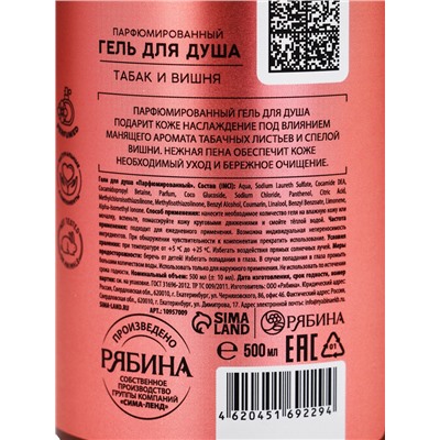 Гель для душа парфюмированный, аромат табак и вишня, 500 мл, laPOETIQUE