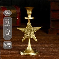 Подсвечник «Звёздочка», 12×9×21 см, алюминий