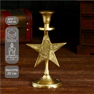 Подсвечник «Звёздочка», 12×9×21 см, алюминий