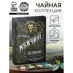 Чай подарочный «Настоящему мужчине», весовой чай 40 г (2 шт. × 20 г)., чай в пакетиках 21.6 (12 шт. × 1.8 г).