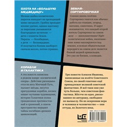 АСТ Алексей Иванов "Охота на "Большую Медведицу""