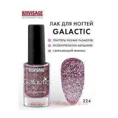 LUXVISAGE Лак для ногтей Galactic тон 224 9 гр
