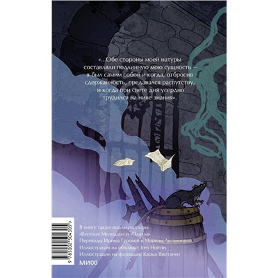 Эксмо Р. Л. Стивенсон "Странная история доктора Джекила и мистера Хайда. Вечные истории. Young Adult"