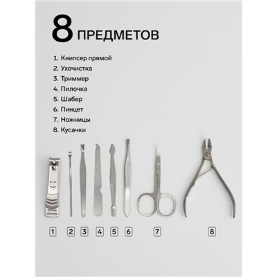 Набор маникюрный «Рептилия», 8 предметов, в футляре, чёрный