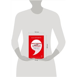 АСТ Артём Карпавичус "Расстаться нельзя остаться. Книга для тех, кто устал от драм и хочет счастливых отношений"