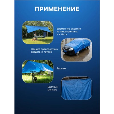 Тент защитный, 4×8 м, плотность 75 г/м², УФ, люверсы шаг 1 м, голубой