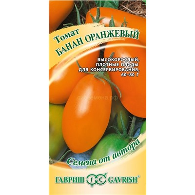 Томат Банан оранжевый (Гавр)
