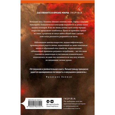 Эксмо Йенс Лильестранд "Даже если всему придет конец"