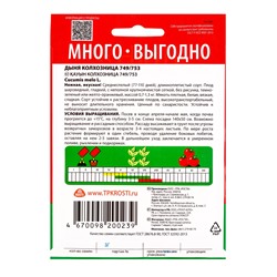 Семена Дыня Колхозница Агроуспех Много-Выгодно 3г (150)